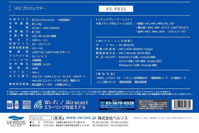 VERSOS VS-P03S ベルソス WiFi ミラーリング投影機能付 LED プロジェクター スマホの画面を投影 vs-p03s_2