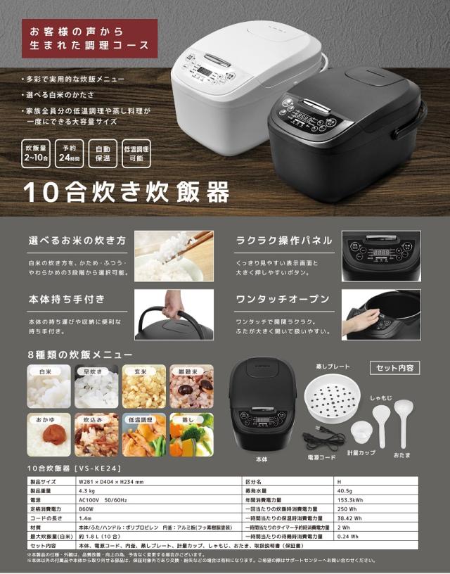VERSOS 炊飯器 一升炊き 炊飯器 ベルソス シンプル 簡単操作 大容量 大家族 10合 ブラック ホワイト vs-ke24-bk vs-ke24-wh_1