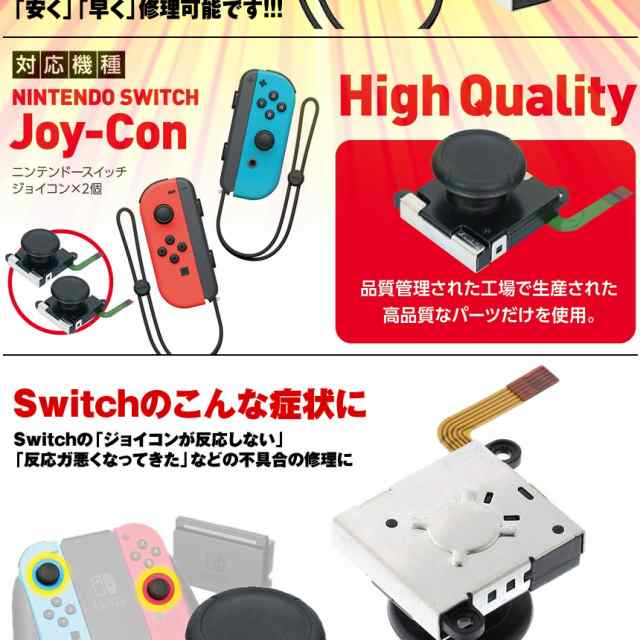 部品 コントローラー Nintendo Switch対応 スティック ジョイコン Joy ...