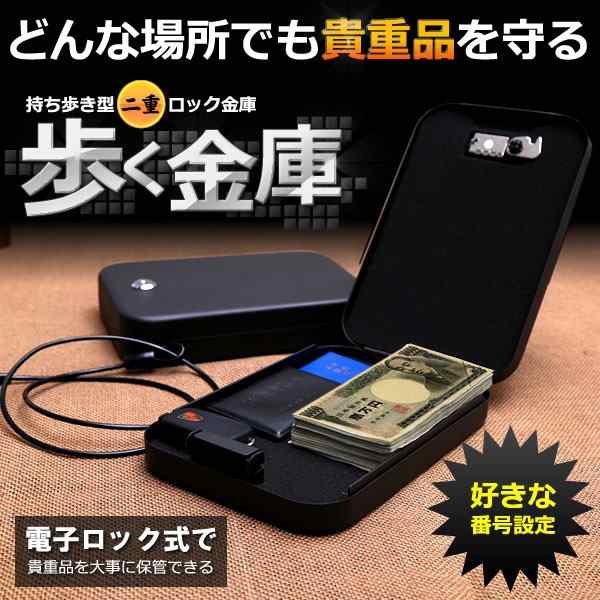 ポータブル金庫 二重ロック 貴重品 コンパクト 持ち歩き ワイヤー ナンバー 鍵 簡単 頑丈 おしゃれ Tecc Portkinko 車 オフィスの通販はau Pay マーケット Pcbox78