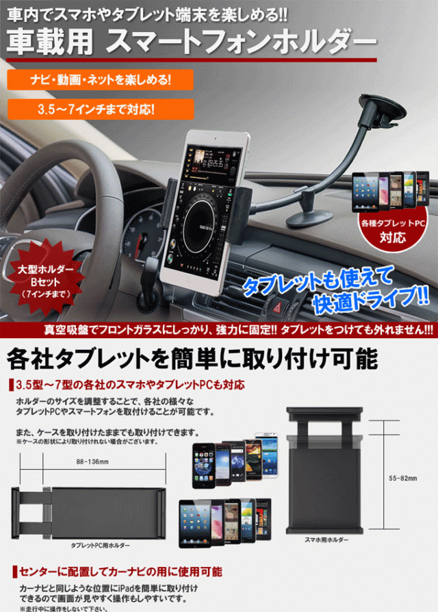 送料無料 ダブル吸盤でがっちり固定 車載用スマホホルダー 車載ホルダー 7インチまで対の通販はau Wowma Pcbox78