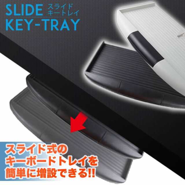 Diy 増設スライド式キーボードトレイ スライダー 収納 デスク オフィス Tec Keytrayd 送料無料 一部除く の通販はau Pay マーケット Pcbox78