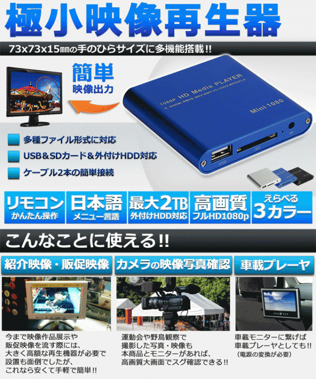 PC不要！ 極小型 映像 再生機器 デジタル マルチメディア