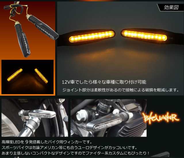 バイク用 9連灯 LED スリムウィンカー 2個セット ユーロ系 ファイター系 カスタム ブラック TEC-CS-183Dの通販はau PAY  マーケット - PCBOX78 | au PAY マーケット－通販サイト