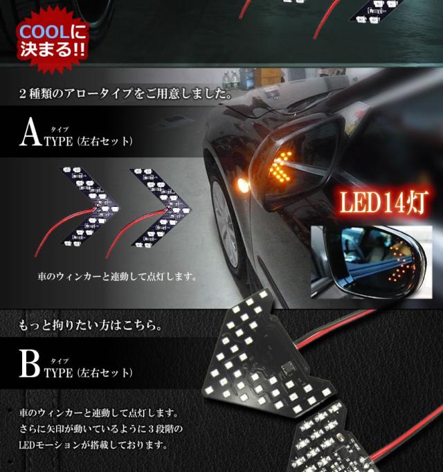 車用 ウインカー Led アロー 左右セット 矢印型 点灯 モーション 連動する 外装 防犯 カー用品 Tec Arowdの通販はau Pay マーケット Pcbox78