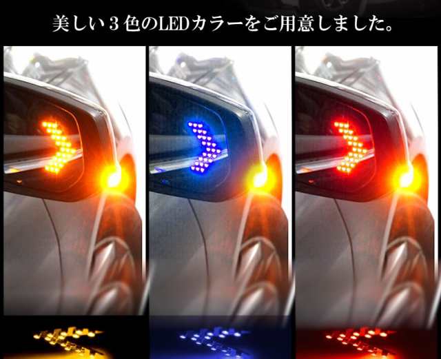 車用 ウインカー Led アロー 左右セット 矢印型 点灯 モーション 連動する 外装 防犯 カー用品 Tec Arowdの通販はau Pay マーケット Pcbox78