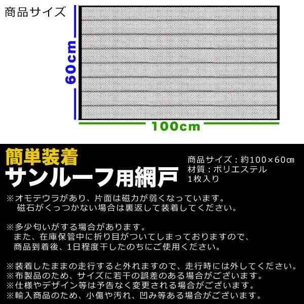 簡単装着 自動車 サンルーフ用 網戸 マグネット入 防虫ネット ウインドウネット 車中泊 花見 キャンプ アウトドア レジャー Tec Snrfmjdの通販はau Pay マーケット Pcbox78