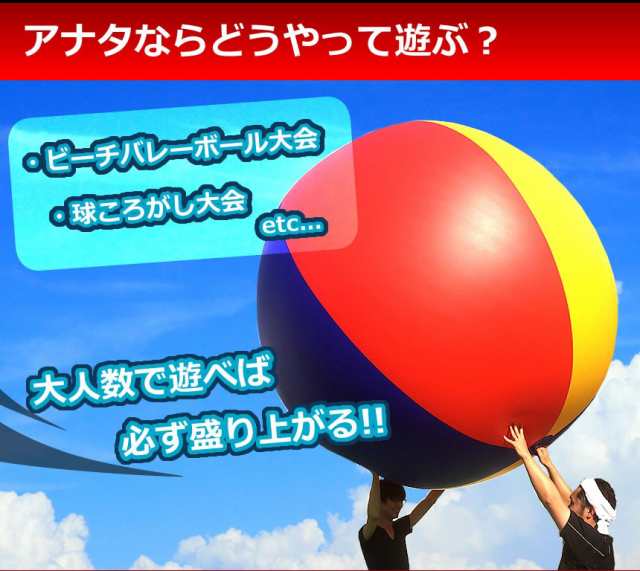 特大 ジャイアント ビーチボール 海 プール ビーチ バレー マリン