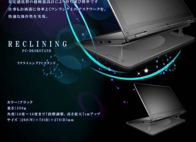 角度調整可能 楽々操作 ノートパソコン用スタンド PC パソコン スタンド ノートPC パソコンデスク  TEC-RIKUPCD[メール便発送・代引不可]の通販はau PAY マーケット - PCBOX78