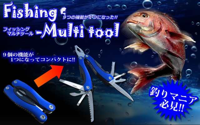 フィッシング マルチツール 釣り 仕掛け ライン 釣具 工具 ペンチ 魚 海 川 趣味 便利 アウトドア Tec Umimarutidの通販はau Pay マーケット Pcbox78