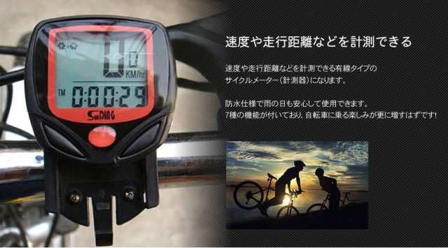 自転車用 スーパー マルチ サイクルコンピューター 一台 ７役 防水仕様 バイク 便利 速度 スピードメーター TEC-SD548BDの通販はau  PAY マーケット PCBOX78 au PAY マーケット－通販サイト