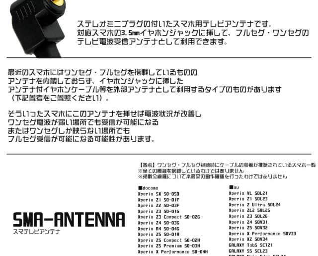 スマテレビ アンテナ スマホ用 ワンセグ フルセグ Tv アンテナ スピーカー 音 Tec Smaantennadの通販はau Pay マーケット 雑貨やぁ Com