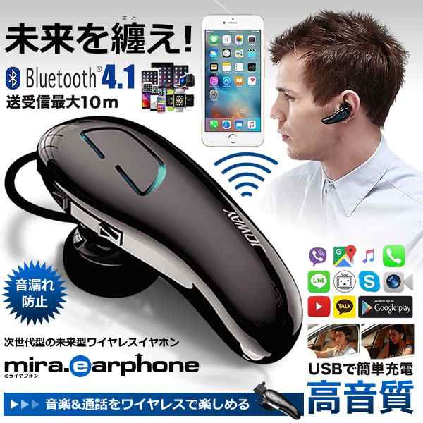 未来イヤホン 無線 Bluetooth4 1 ワイヤレス スマホ Iphone7 Android 高音質 ハンズフリー ヘッドホン 両耳対応 次世代 Tec Miraeardの通販はau Pay マーケット Pcbox78