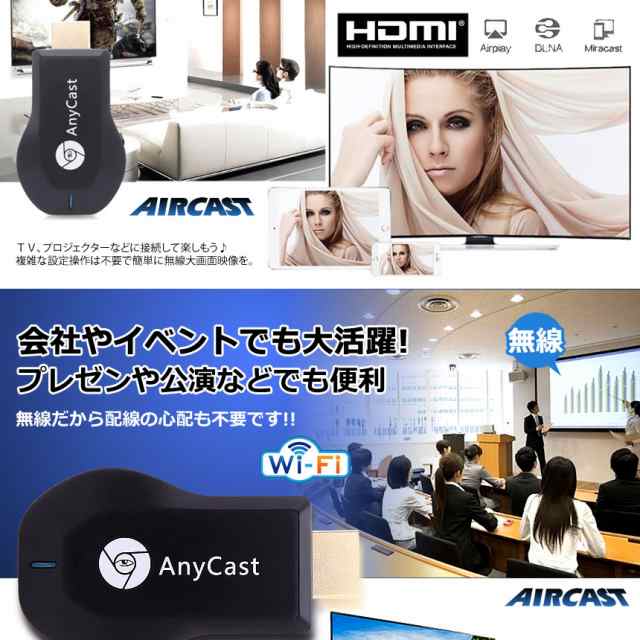 エアーキャスト Hdmi 無線 Iphone ミラーキャスト アンドロイド スマホ テレビで視聴 日本語簡易説明書付 Iphone Android Anycastの通販はau Pay マーケット Pcbox78