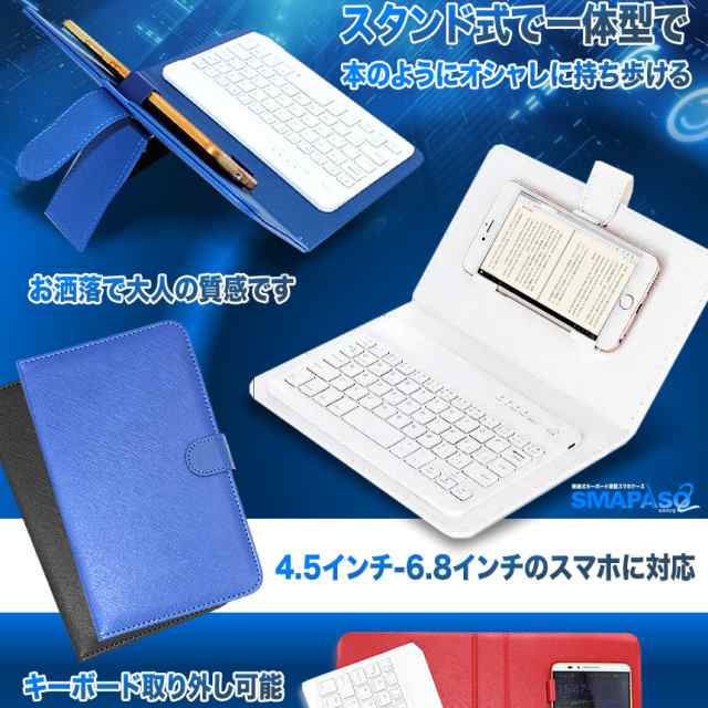 無線 Bluetooth キーボード搭載 カバー ケース アンドロイド デザイン おしゃれ Iphone Android Ipad スマパソ2 ワイヤレス ブラック の通販はau Pay マーケット Pcbox78