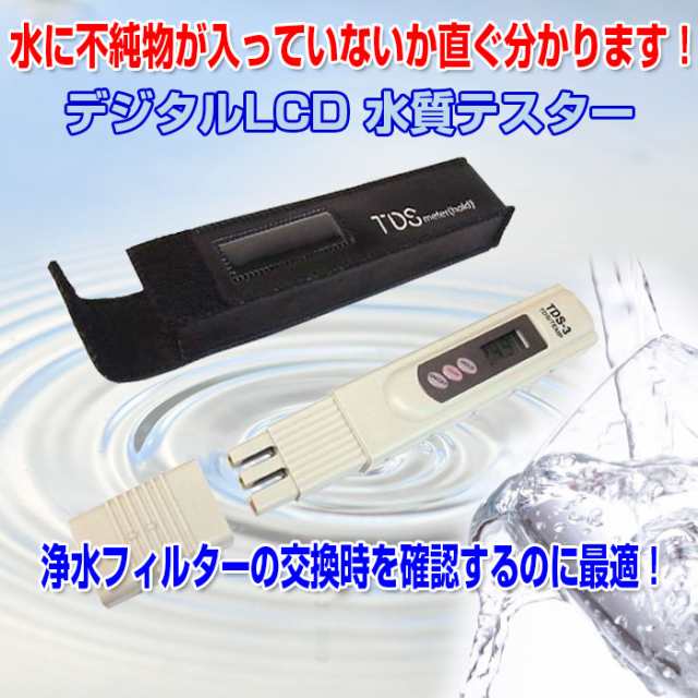 デジタルlcd 水質テスター Tdsメーター Tds導電率計 水質分析 ペン型 携帯型 0 9999ppm Dfs Tds 3の通販はau Pay マーケット Pcbox78