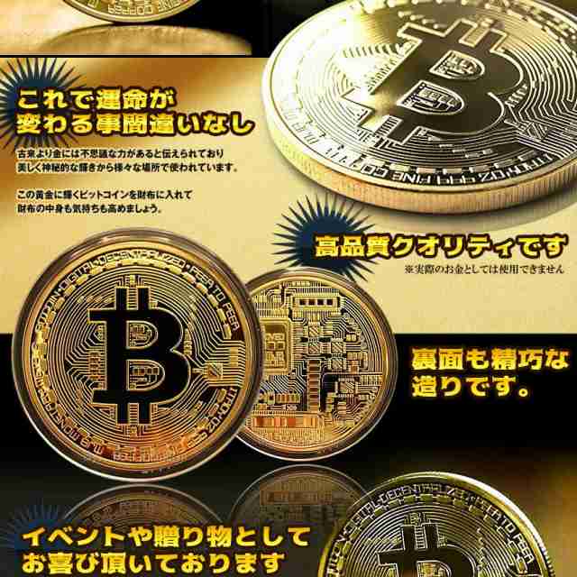 ビットコイン 3枚セット 黄金に輝く 金運 強運 ゴルフマーカー Bitcoin レプリカ 景品 仮想通貨 雑貨 お守り プレゼント Tec Bitcoindの通販はau Pay マーケット Pcbox78