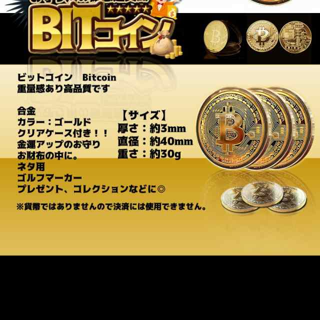 ラッピング ※ 超高級 ビットコイン ゴールド 3㎜厚 1枚 レプリカ