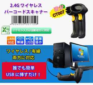 ワイヤレスUSB バーコードスキャナー バーコードリーダー　有線 無線両方対応 高速無線転送　DFS-CT007