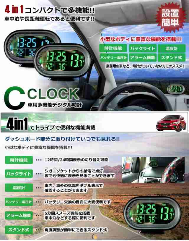 車載用 4in1 コンパクト多機能 車用 時計 車内外 温度計 バッテリー電圧計 12v アラーム機能 スヌーズ 車中泊 長距離 旅行 Tec Ccloの通販はau Pay マーケット Pcbox78