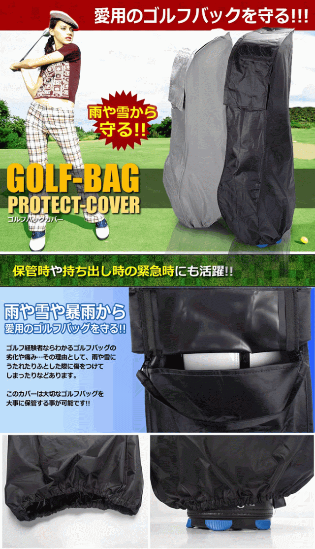 ゴルフバッグカバー 愛用のゴルフバッグを雨から保護 収納 保管
