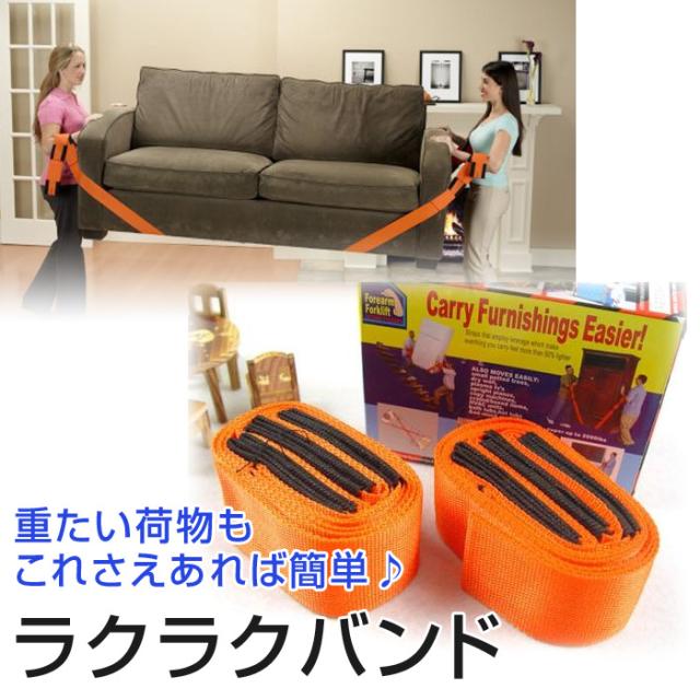 ラクラクバンド 輸送 移動用ベルト 引っ越し 家具 復旧 電化製品 重量 輸送 移動 ベルト 補助ロープ Dfs Rakubandの通販はau Pay マーケット Pcbox78 ラクラクバンド 輸送 移動用ベルト 引っ越し 家具 復旧 電化製品 重量 輸送 移動 ベルト 補助ロープ Dfs Rakubandの通販はau Pay マーケット Pcbox78