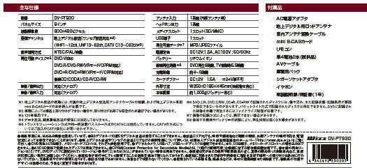 WIZZ　9インチ　地デジチューナー内蔵　ポータブルDVDプレーヤー　6時間再生　DV-PT930｜au PAY マーケット