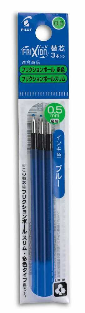 パイロット Pilot フリクションボールスリム 多色タイプ用替芯 0 5mm 青 3本セット Lfbtrf30ef3lの通販はau Pay マーケット 雑貨やぁ Com