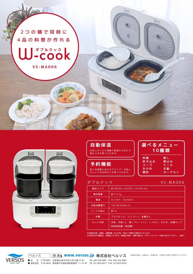 ベルソス VERSOS 多機能炊飯器 Liveit ダブルクック マルチ調理器 ダブル炊飯 VS-MA006-wh_1