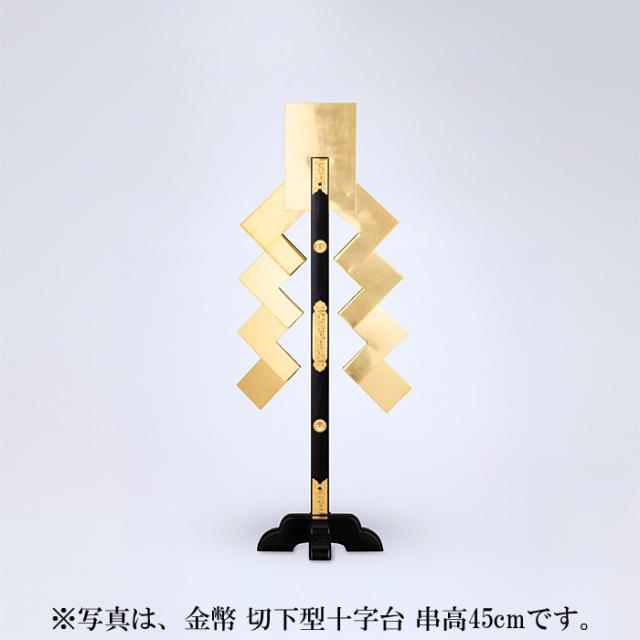 金幣 切下型十字台 串高120cm_1