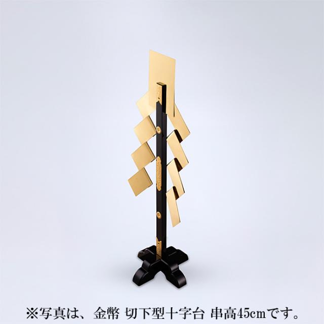 金幣 切下型十字台 串高120cm_2