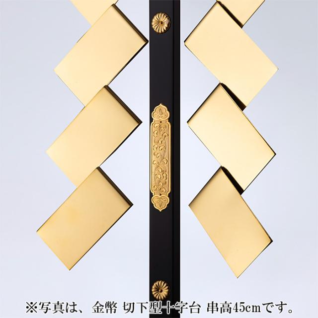 金幣 切下型十字台 串高120cm_4