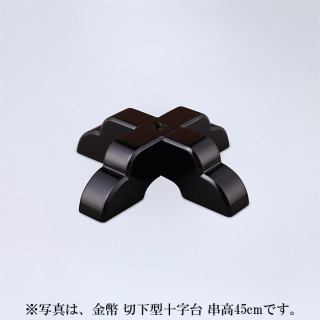 金幣 切下型十字台 串高120cm_6