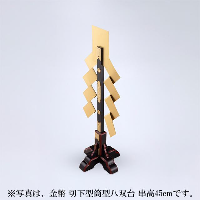 金幣 切下型筒型八双台 串高105cm_2