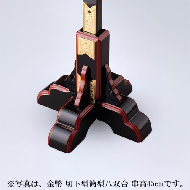 金幣 切下型筒型八双台 串高105cm_5