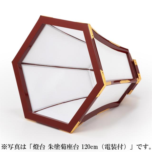 燈台 朱塗菊座台 135cm（電装付）_7