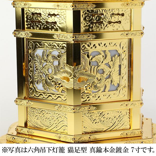 六角吊下灯籠 猫足型 真鍮本金鍍金 6寸