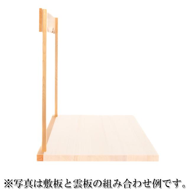 神棚板用雲板セット（組立式・特特大）総木曽桧製