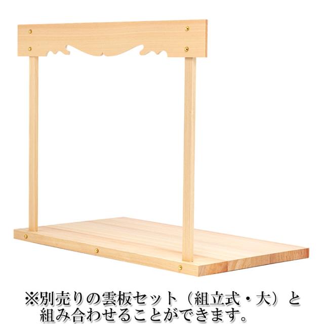 神棚板（敷板） 木曽桧製 大 （幅850mm×奥行き460mm×厚み30〜33mm）