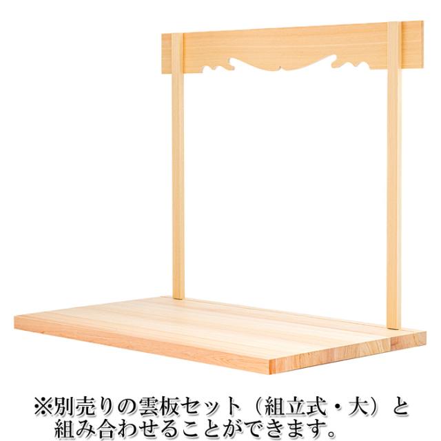 神棚板（敷板） 木曽桧製 大 （幅850mm×奥行き460mm×厚み30〜33mm）