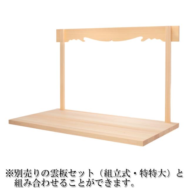 神棚板（敷板） 木曽桧製 特特大 （幅1200mm×奥行き600mm×厚み30〜33mm）