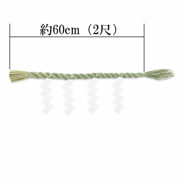 全長さ90cm 直径6.5cm しめ縄 注連縄 正月飾り しめ縄飾り 神棚飾り 神棚 飾り