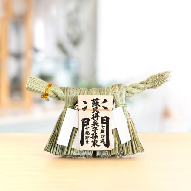 伊勢しめ縄】 笑門 小 伊勢おきしめ縄 笑門 静岡木工 神棚の里 事務