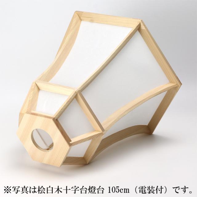 桧白木十字台燈台 75cm（電装付）_5