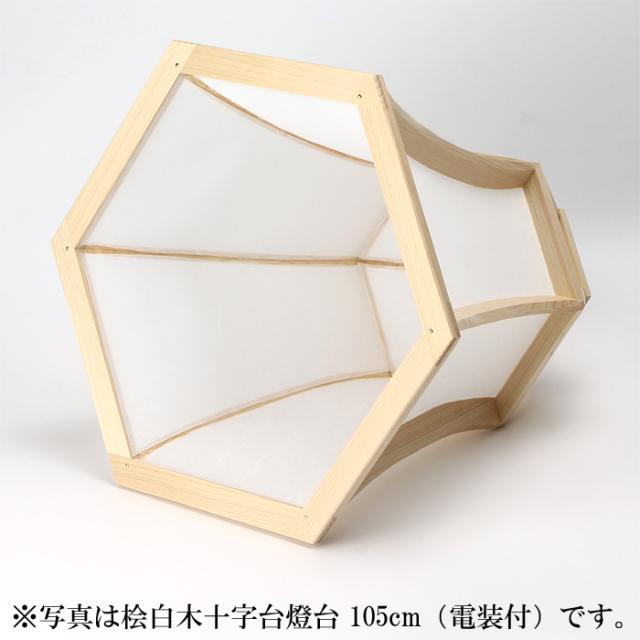 桧白木十字台燈台 75cm（電装付）_6