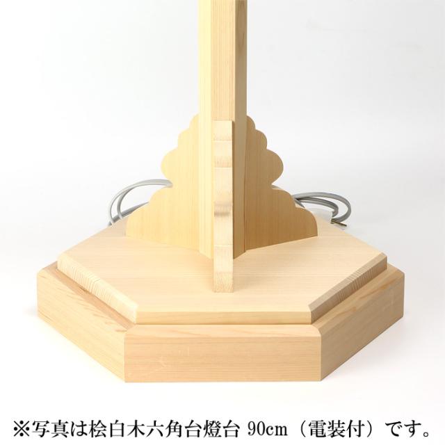 桧白木六角台燈台 105cm(電装付)_2