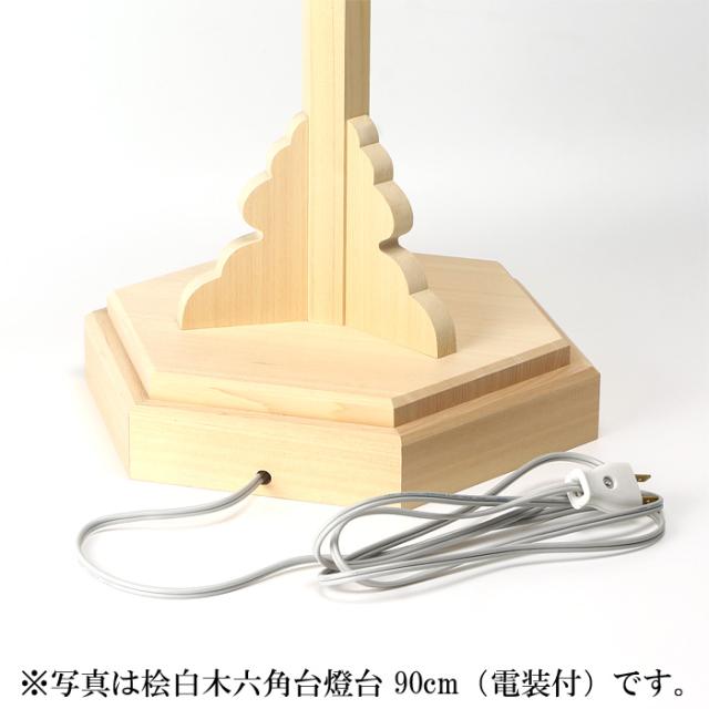 桧白木六角台燈台 105cm(電装付)_3