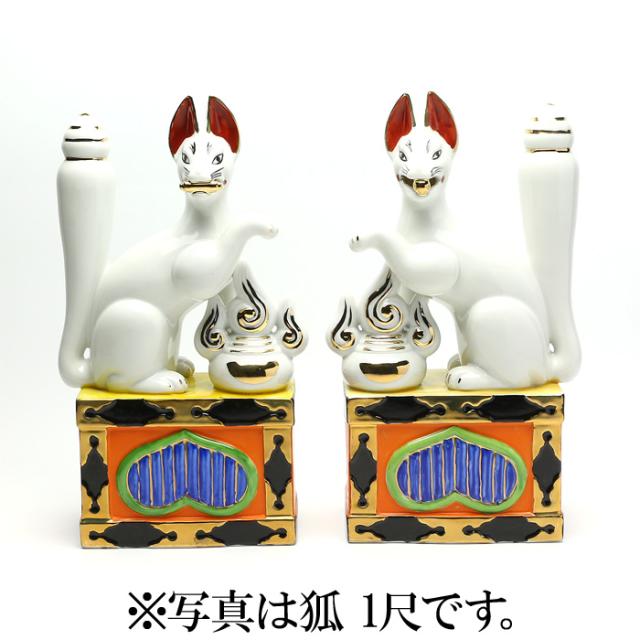 狐　1尺2寸