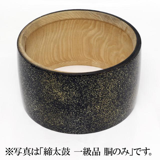 締太鼓 上等品 胴のみ 16,425円