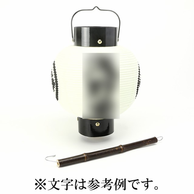 ぶらり提灯 直径24cm （家紋・文字入り）